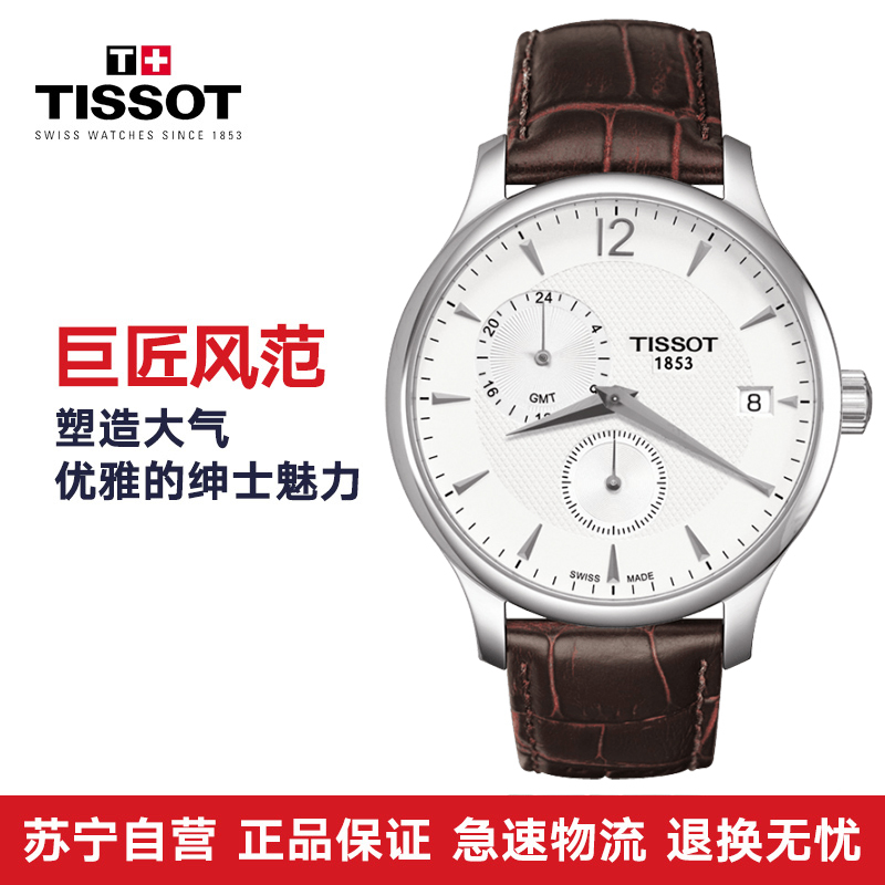 天梭(TISSOT)手表俊雅系列石英男表T063.639.16.037.00