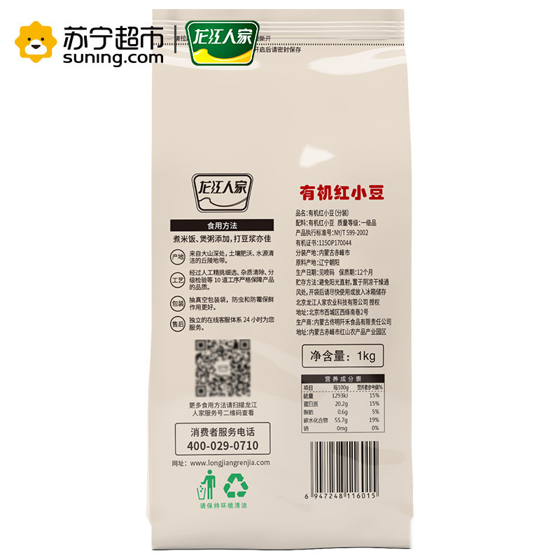 龙江人家 五谷杂粮 有机红小豆1kg袋装(红豆 小豆 粗粮 粥米 大米伴侣 真空量贩装)