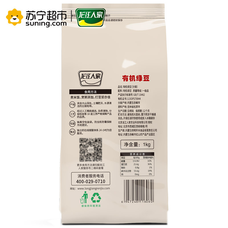 龙江人家 五谷杂粮 有机绿豆1kg(可发豆芽 打豆浆 粗粮 粥米 大米伴侣 真空量贩装)