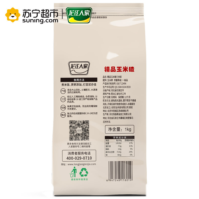 龙江人家 五谷杂粮 玉米碴 精品玉米糁1kg袋装( 粗粮 粥米 大米伴侣 真空量贩装)