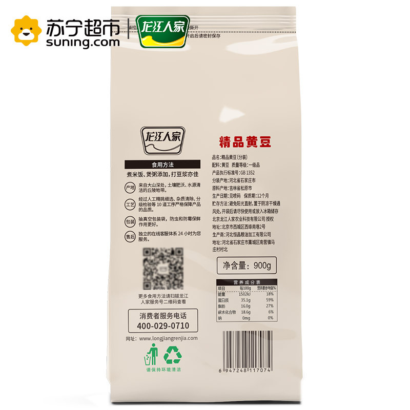 龙江人家 五谷杂粮 精品黄豆900g(打豆浆 可发豆芽 粗粮 粥米 大米伴侣 真空量贩装)