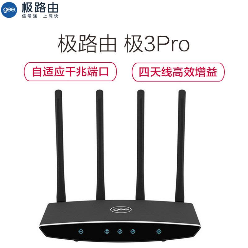 极路由gee 极3Pro C312B真智能真千兆光纤宽带信号强覆盖广穿墙强有线无线1200Mbps智能无线路由器图片
