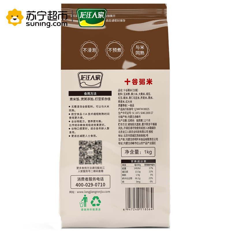 龙江人家 五谷杂粮 十谷粥米1kg(黄小米 绿豆 红豆 黑米 燕麦米等 粗粮 大米伴侣 真空量贩装)