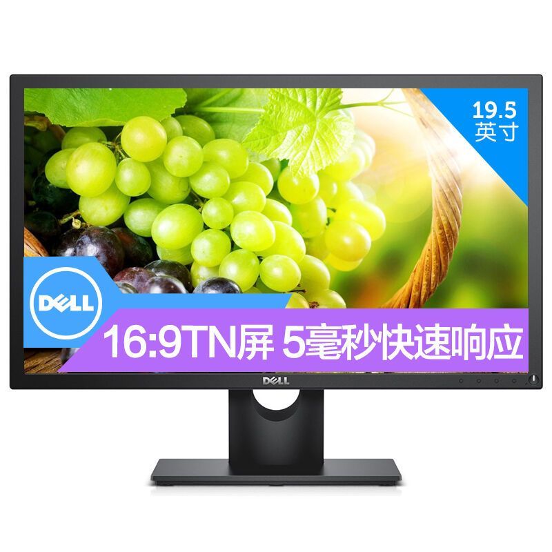 戴尔(DELL)E2016HV 19.5英寸宽屏液晶显示器 1600×900 全国联保3年