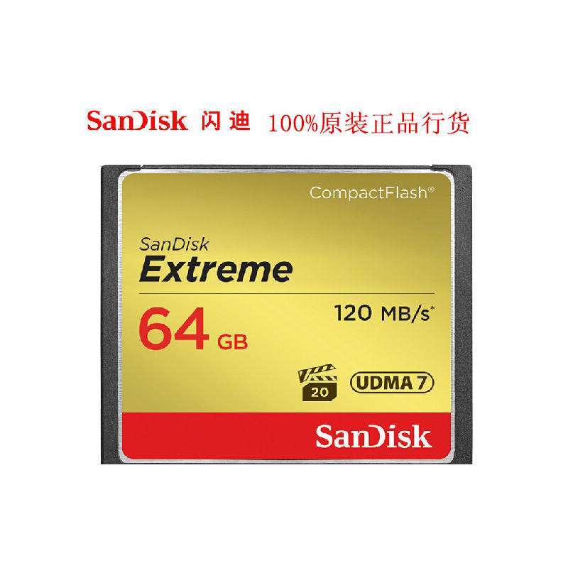 闪迪64GB CF内存卡