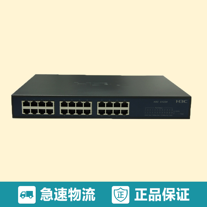 华三(H3C)SMB-S1224v2千兆以太网交换机