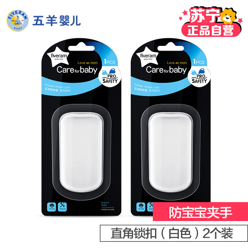 五羊(Fiveram)胖胖猪直角锁扣(白色)2个装 锁扣设计 一推即锁 一按即开
