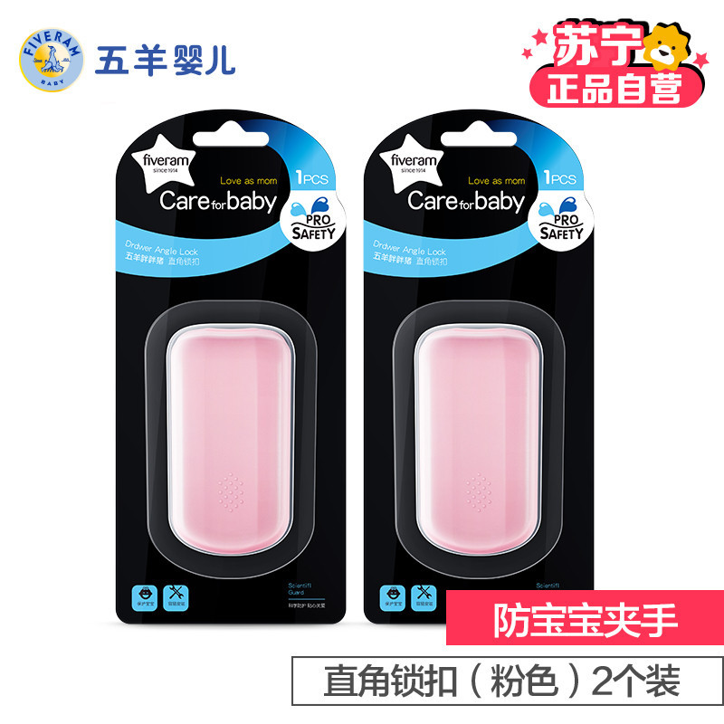 五羊(Fiveram)胖胖猪直角锁扣(粉色)2个装 锁扣设计 一推即锁 一按即开