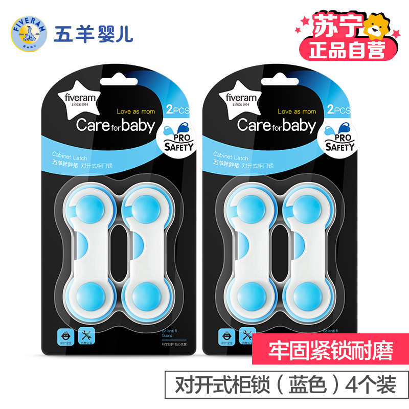 五羊胖胖猪对开式柜锁(蓝色)4个装