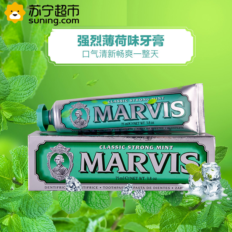 玛尔维斯绿色装强力薄荷味牙膏75ml