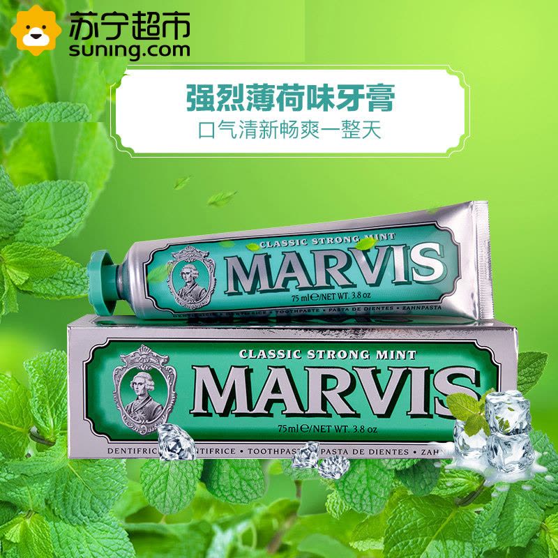 玛尔维斯绿色装强力薄荷味牙膏75ml图片