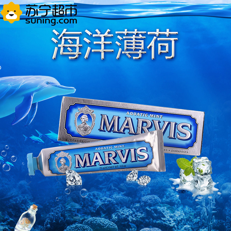 玛尔维斯蓝色装海洋薄荷味牙膏75ml