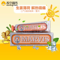 玛尔斯(marvis)橙色装生姜味牙膏75ml