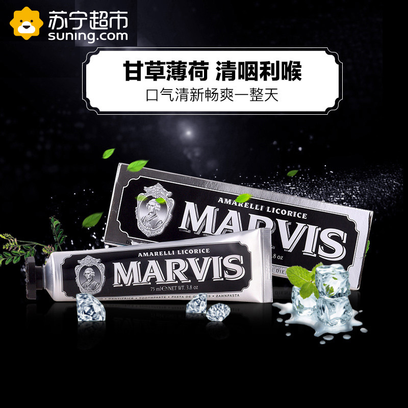 玛尔斯(marvis)黑色装甘草味牙膏75ml