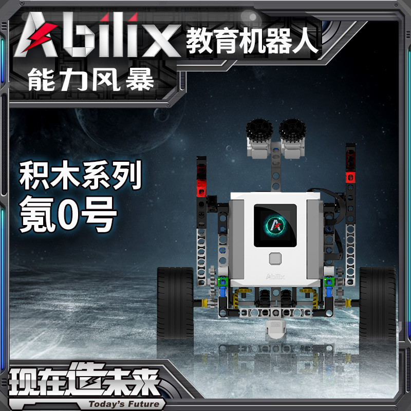 能力风暴积木系列教育机器人氪0号 机器人