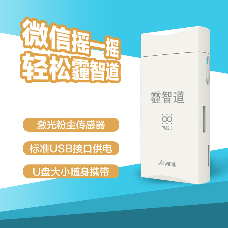 PM2.5检测仪