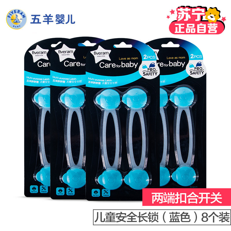 五羊（Fiveram）胖胖猪儿童安全长锁（蓝色）8个装 两端扣合开关 开关隐蔽