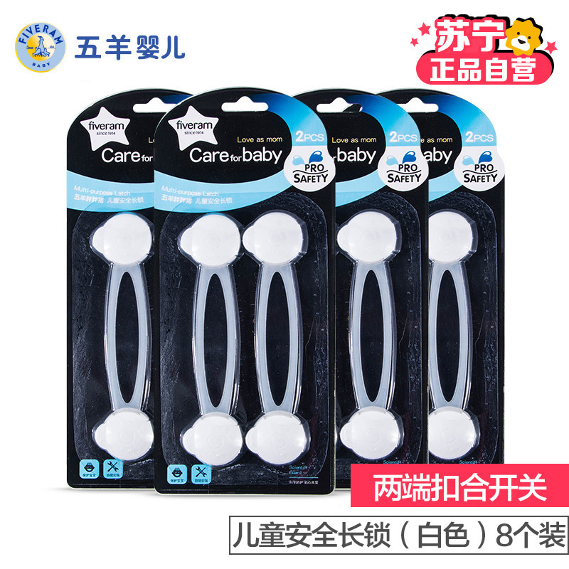 五羊（Fiveram）胖胖猪儿童安全长锁（白色）8个装 两端扣合开关 开关隐蔽