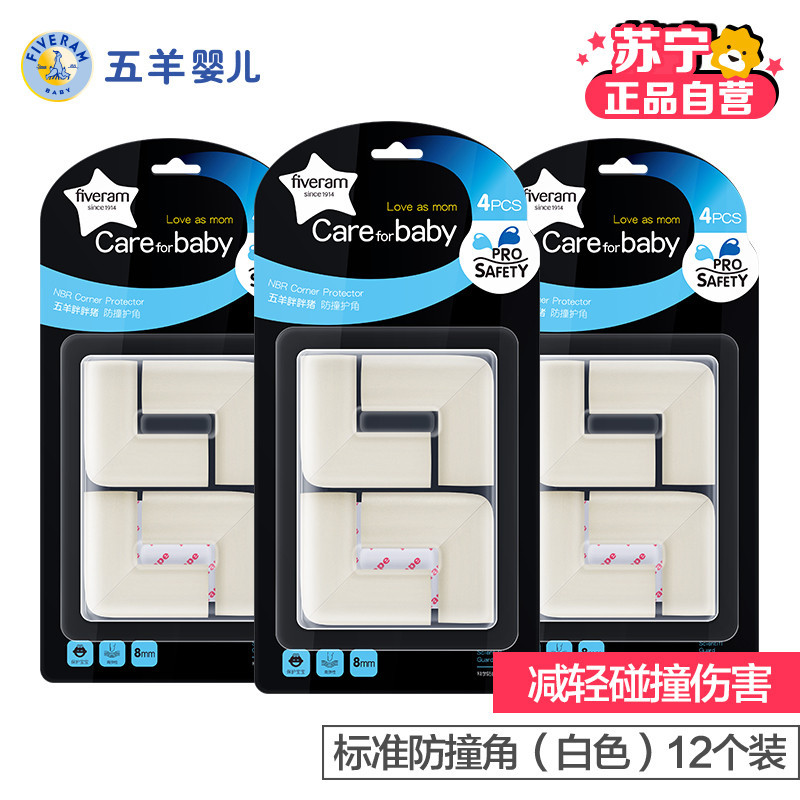 五羊胖胖猪标准防撞角(纯白)12个装