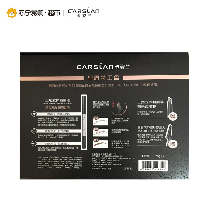 卡姿兰(CARSLAN) 三角立体画眉笔01俏皮浅棕0.26g(含替换装)