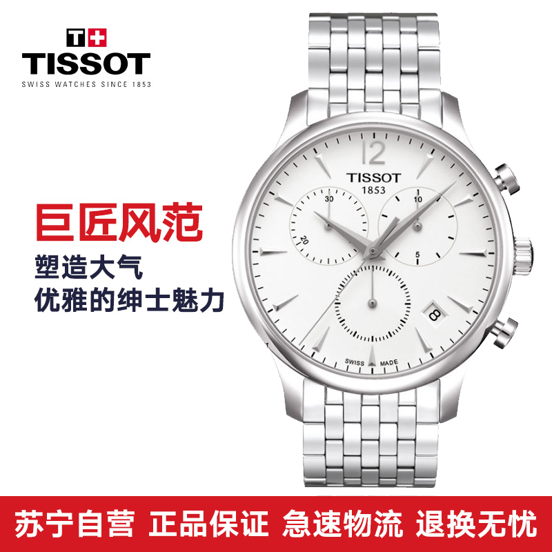天梭TISSOT-俊雅系列 T063.617.11.037.00 石英男表