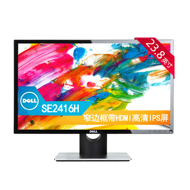 戴尔(DELL)SE2416HM 23.8英寸窄边框广视角带HDMI高清接口IPS硬屏显示器 1920×1080全高清