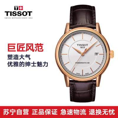 天梭TISSOT-卡森系列 T085.407.36.011.00 机械男表