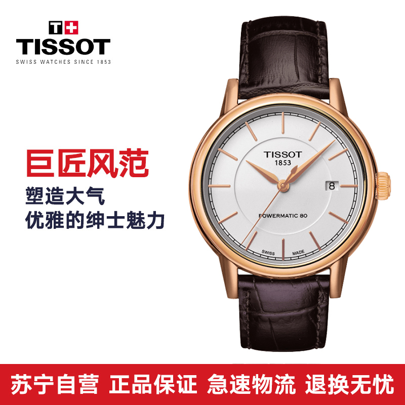 天梭TISSOT-卡森系列 T085.407.36.011.00 机械男表