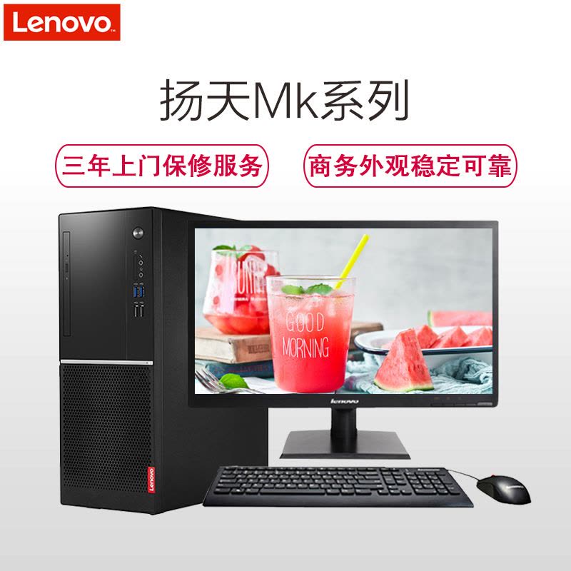 联想(Lenovo)扬天商用M6201k台式机+20WLED(Intel i3-7100 4GB 1TB 集显 DVD)图片