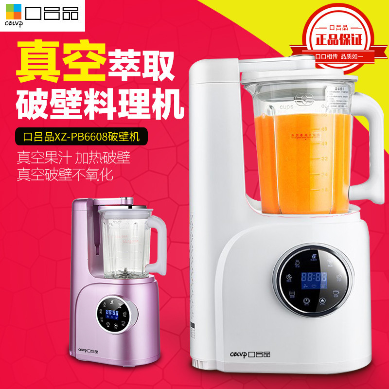 口吕品 真空破壁料理机 XZ-NK808 家用多功能 加热真破壁 玻璃杯体 婴儿辅食 料理机 养生机白色