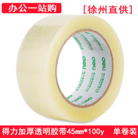 得力30183 加厚普透办公胶带 45mm*100y 单卷装 (徐州直供)