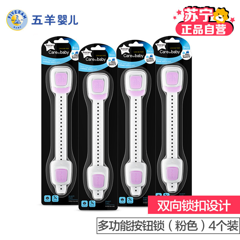 五羊（Fiveram）胖胖猪多功能按钮锁（粉色）4个装 双向锁扣设计 牢固贴合 巧妙解锁