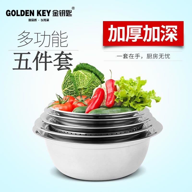 金钥匙不锈钢菜盆 味斗五件套多用调料盆GK-500K5(和面 洗菜 拌沙拉 腌肉 淘米)图片