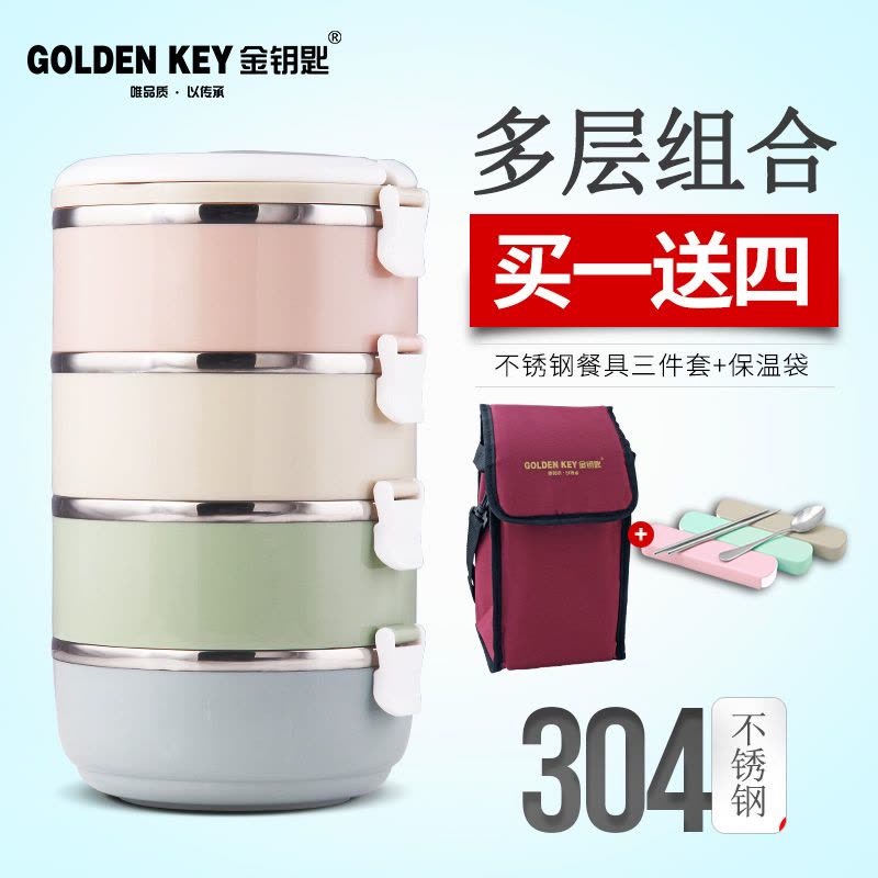 金钥匙(GOLDEN KEY)304不锈钢 四层保温饭盒多层可组合马卡龙便当盒GK-2800BD-4图片