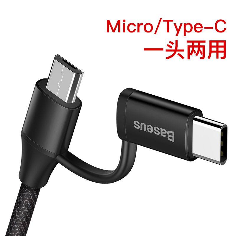 倍思iphone6数据线苹果7安卓通用数据线type-c二合一两用充电线器黑色壳+黑色线