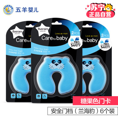 五羊胖胖猪安全门档(兰海豹)6个装