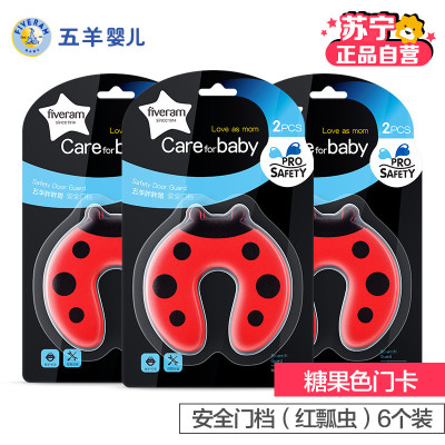 五羊胖胖猪安全门档(红瓢虫)6个装