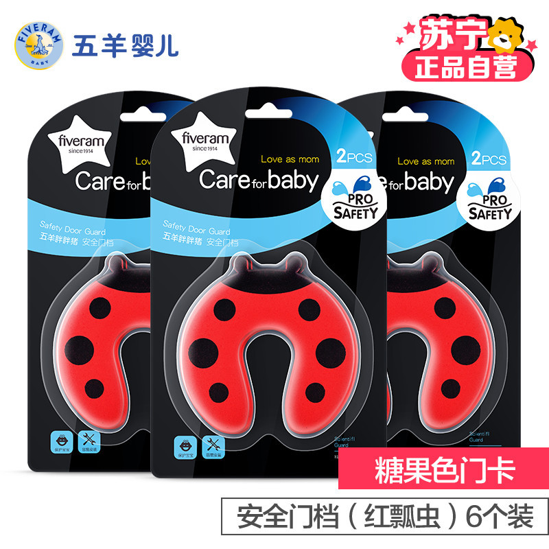 五羊胖胖猪安全门档(红瓢虫)6个装