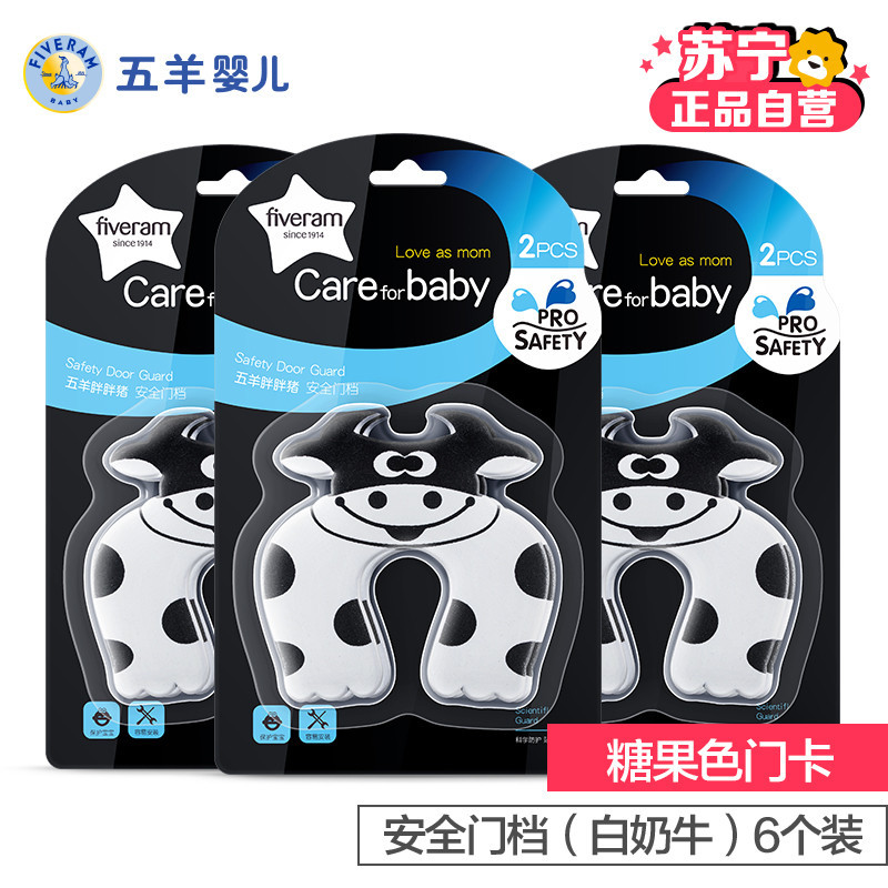 五羊(Fiveram)胖胖猪安全门档(白奶牛)6个装 卡通安全门档 EVA材质安心接触