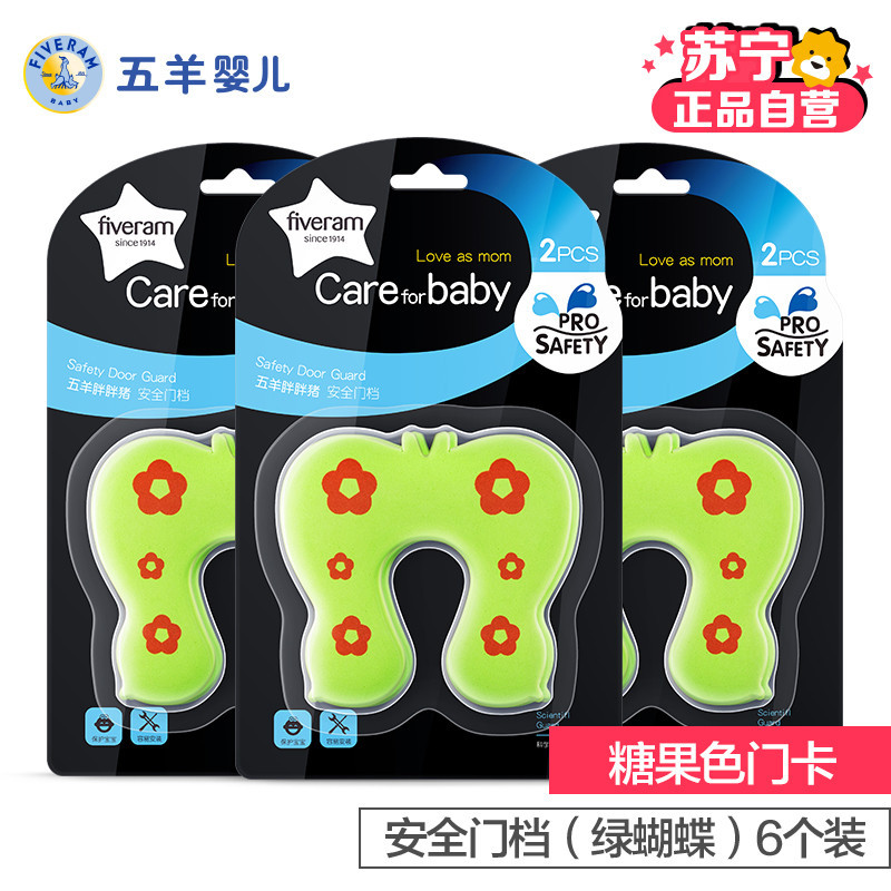 五羊(Fiveram)胖胖猪安全门档(绿蝴蝶)6个装 卡通安全门档 EVA材质安心接触