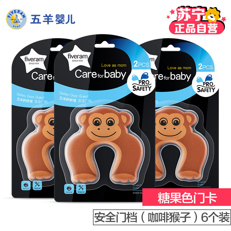 五羊(Fiveram)胖胖猪安全门档(咖啡猴子)6个装 卡通安全门档 EVA材质安心接触
