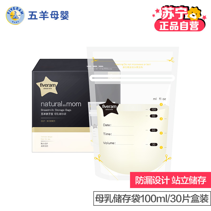 五羊孩子宝母乳储存袋100ml/30片盒装