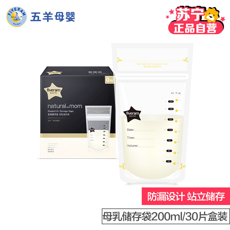 五羊孩子宝母乳储存袋200ml/30片盒装
