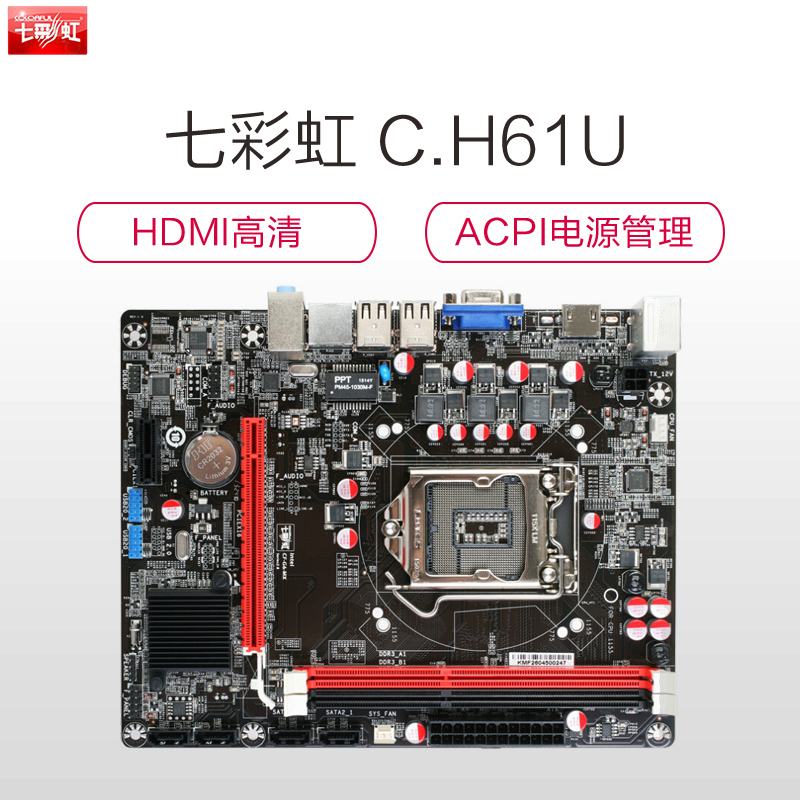 苏宁自营 七彩虹(Colorful)C.H61U 全固态版 V28主板 Intel H61/1155