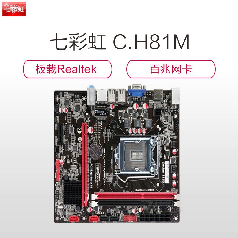 七彩虹(Colorful) C.H81M 全固态版 V23 台式机主板(INTEL平台/LGA 1150)高清大图