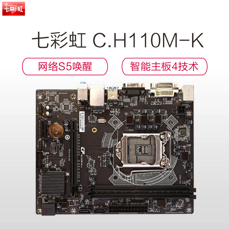 七彩虹(Colorful) C.H110M-K全固态版 V21 台式机主板(INTEL平台/LGA 1151)