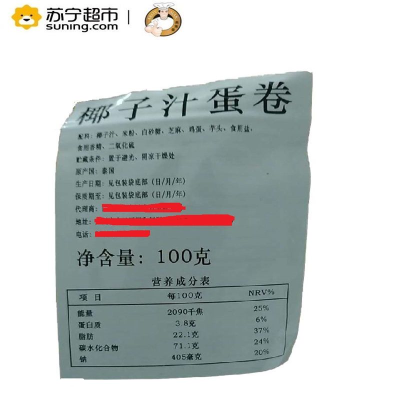 奥莱曼椰子汁蛋卷 100g