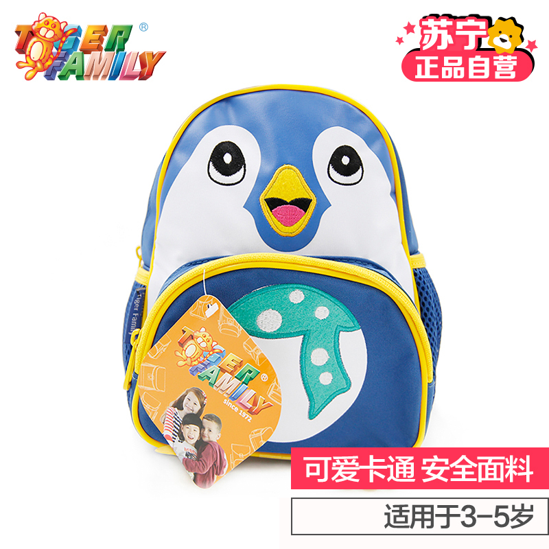[苏宁自营]老虎家族TigerFamily 1753C 减负护脊书包-企鹅 防水护脊书包透气背垫3-5岁