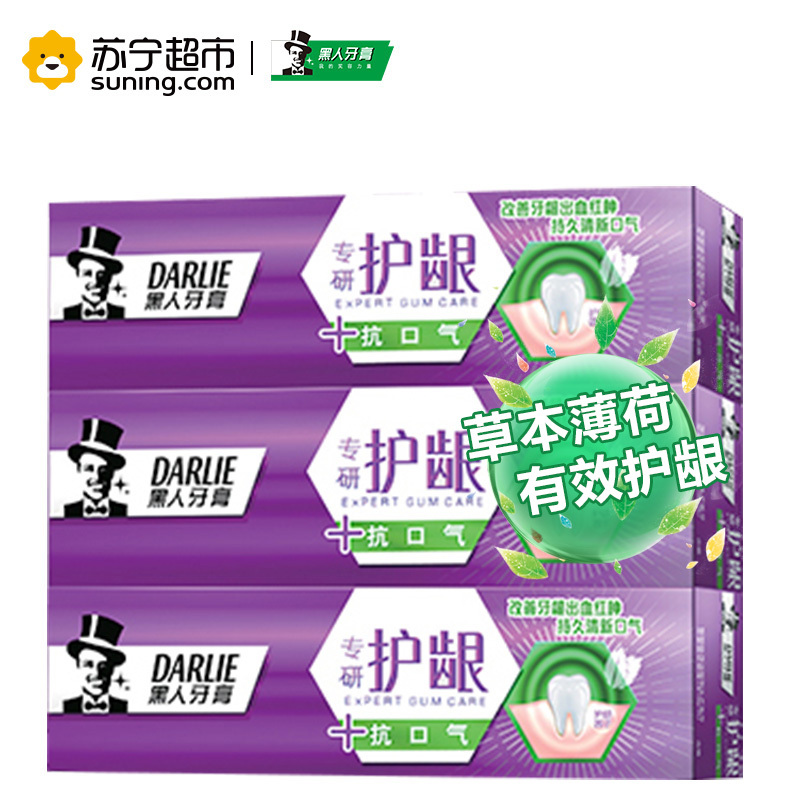 黑人(DARLIE)专研护龈抗口气牙膏120gx3
