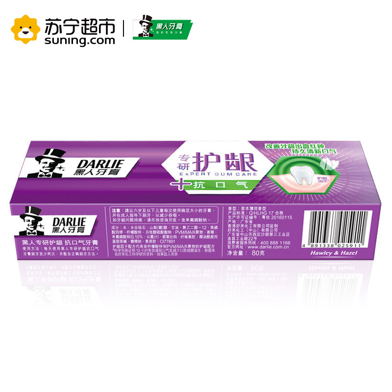黑人(DARLIE)专研护龈抗口气牙膏120gx3